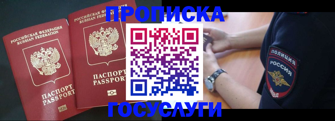 временная прописка в Нелидово